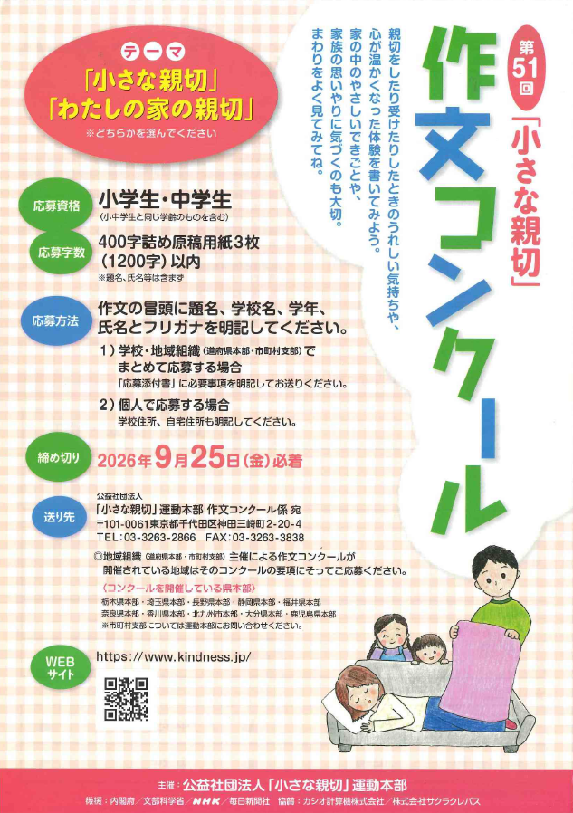 第51回作文コンクールチラシ